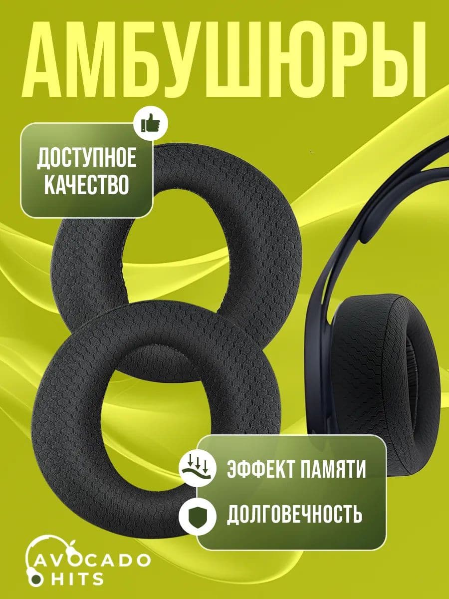 Амбушюры для наушников PS5 Wireless, PULSE 3D, тканевые