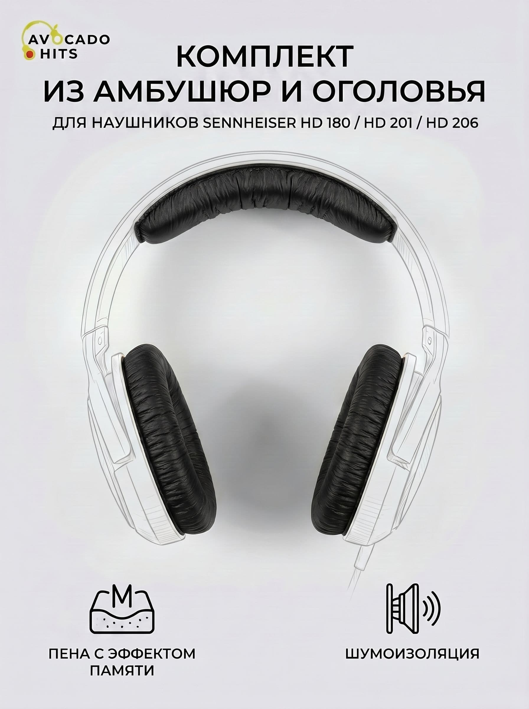 Амбушюры тканные для наушников Sennheiser HD 180, HD 201, HD 206