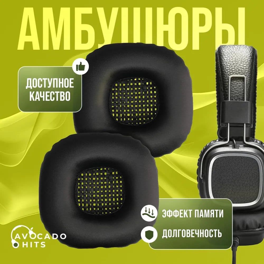 Амбушюры для наушников Marshall Major II / I, Major II Bluetooth черные