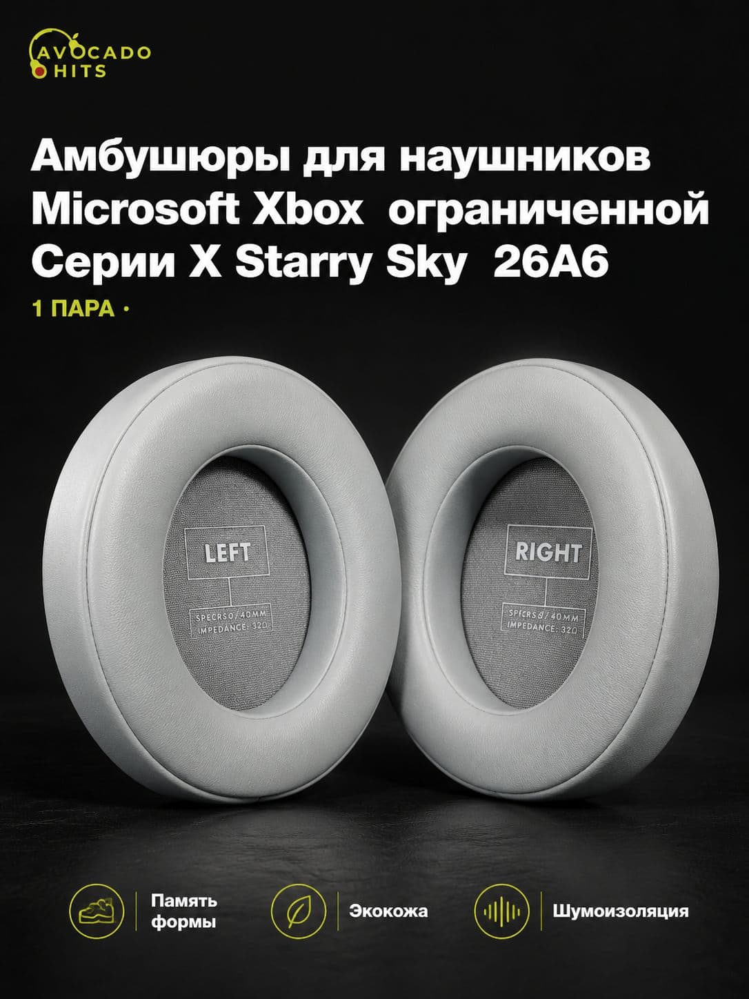 Амбушюры для Microsoft Xbox Серии X Starry Sky 26A61