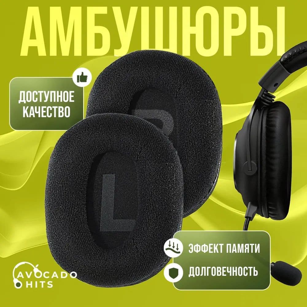 Амбушюры для Logitech G Pro, G Pro X, G433, G233, тканевые