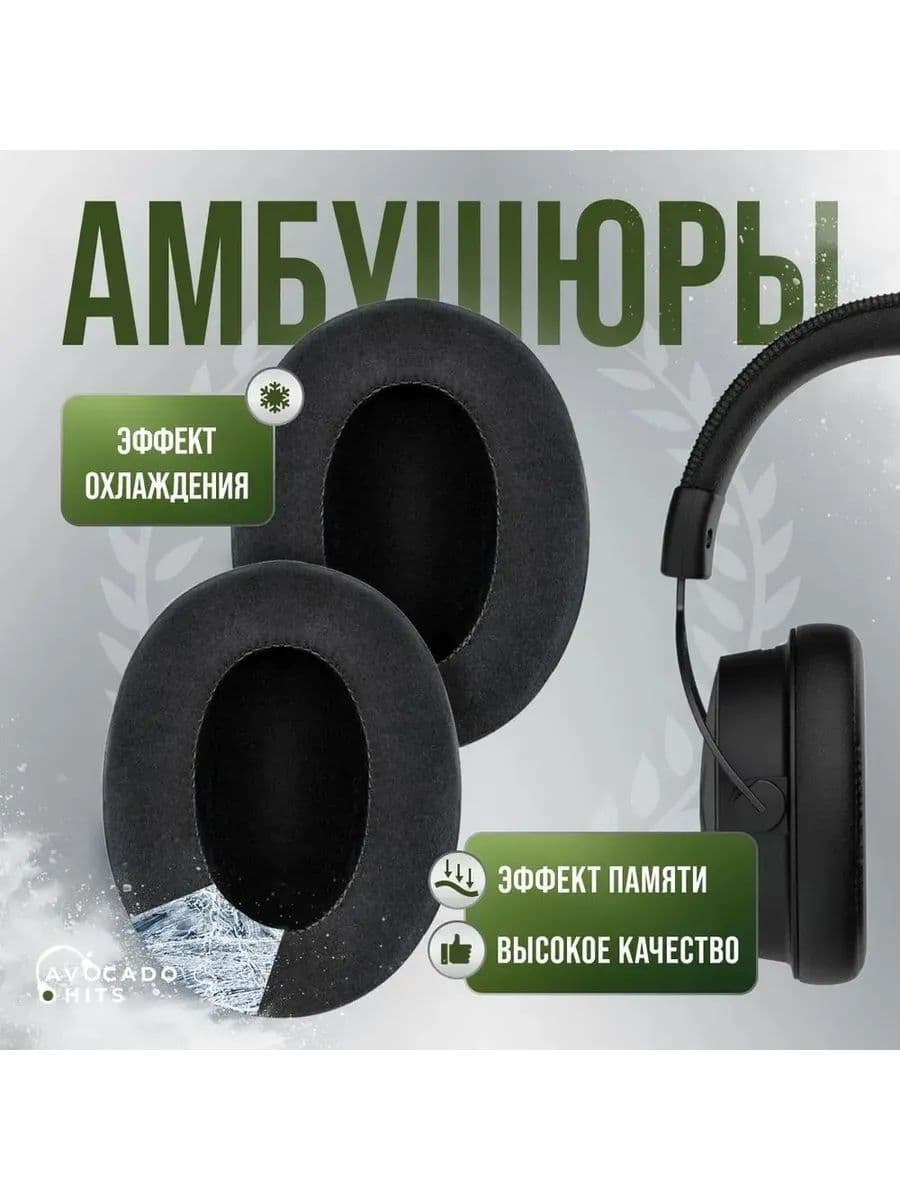 Амбушюры с охлаждающим гелем для JBL Tune 700BT, 710BT, 750BTNC