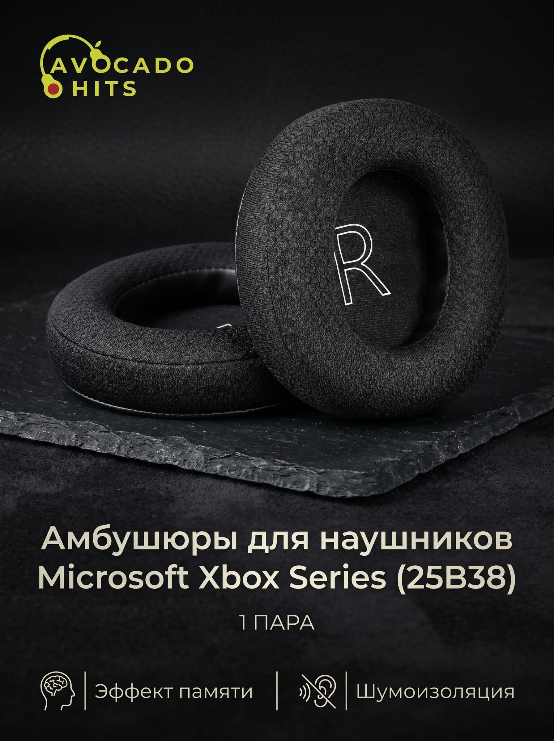 Амбушюры для Microsoft Xbox Series (25B38), ткань